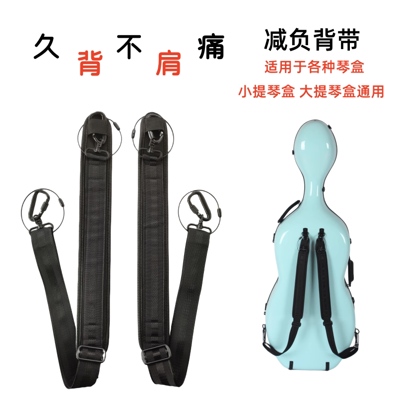 顺丰包邮 通用琴盒背带肩带 大提琴琴盒背带小提琴盒背带双肩背带