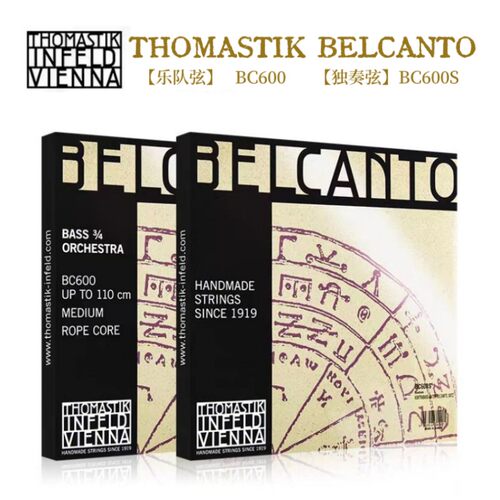 顺丰包邮低音提琴弦THOMASTIK BELCANTO独奏弦BC600S 乐队弦BC600