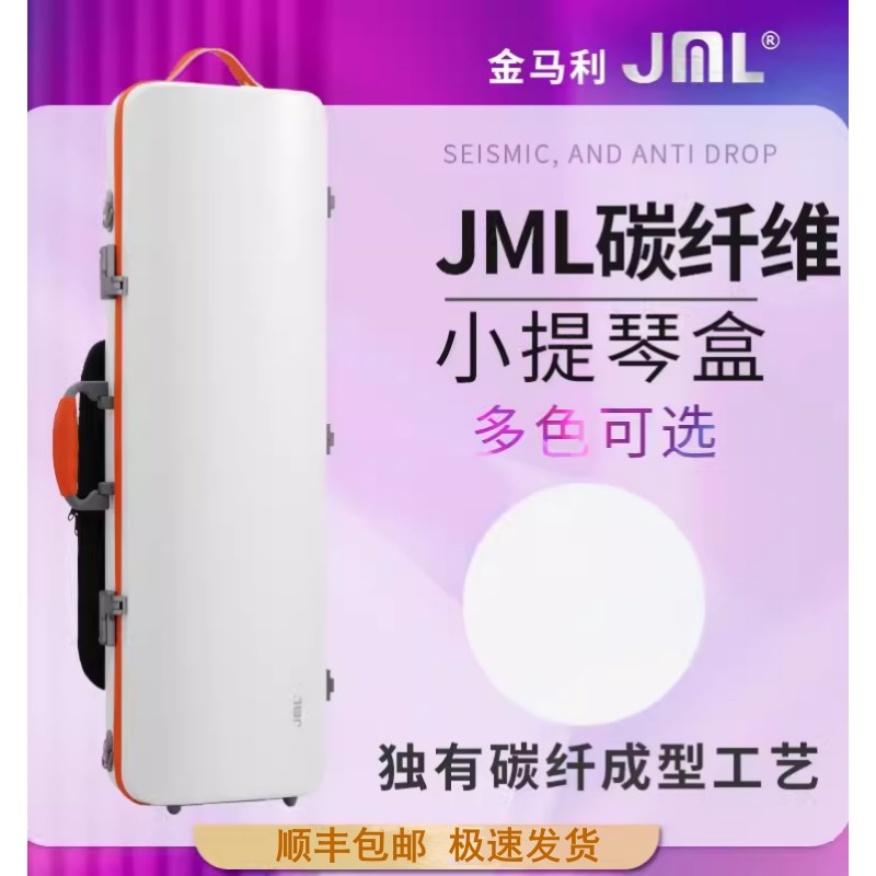 顺丰包邮JML金马利超轻碳纤维小提琴方形盒抗压耐磨100%纯碳纤维 乐器/吉他/钢琴/配件 提琴盒/包 原图主图