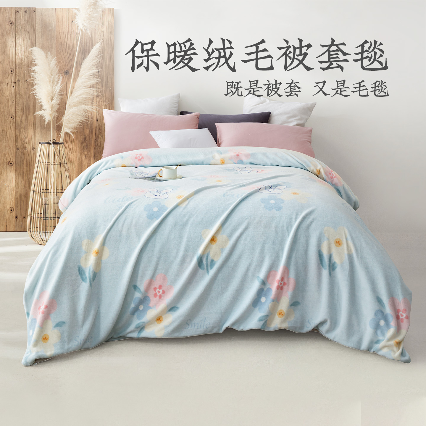 远梦暖绒绵多功能被套毯秋冬保暖