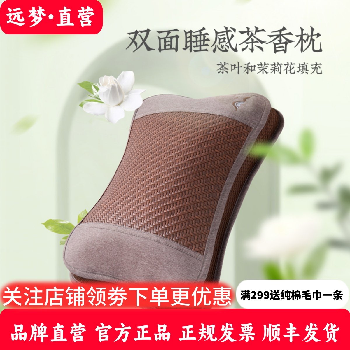 远梦藤席枕头宁神立体枕茶梗茉莉花夏季凉爽护颈椎助睡眠透气枕芯,床上用品,枕头/枕芯,淘宝优惠券,粉丝福利购,淘宝优惠卷