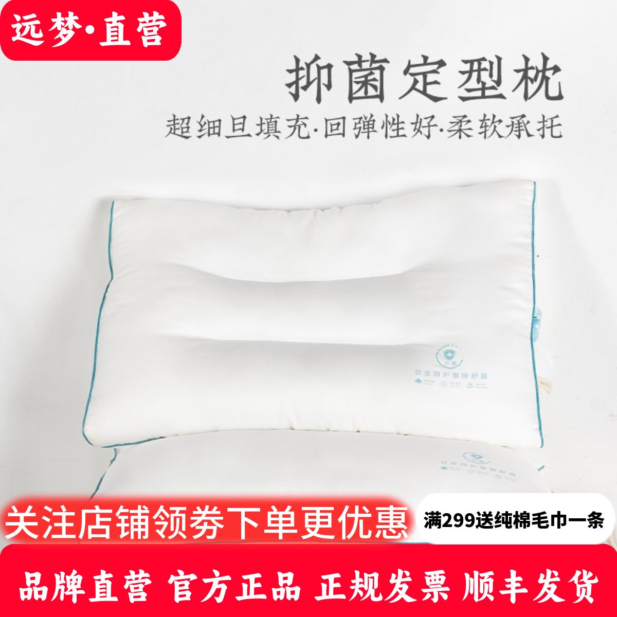 远梦抗菌舒爽枕头保护颈椎定型枕学生宿舍枕芯成人单人软枕助睡眠