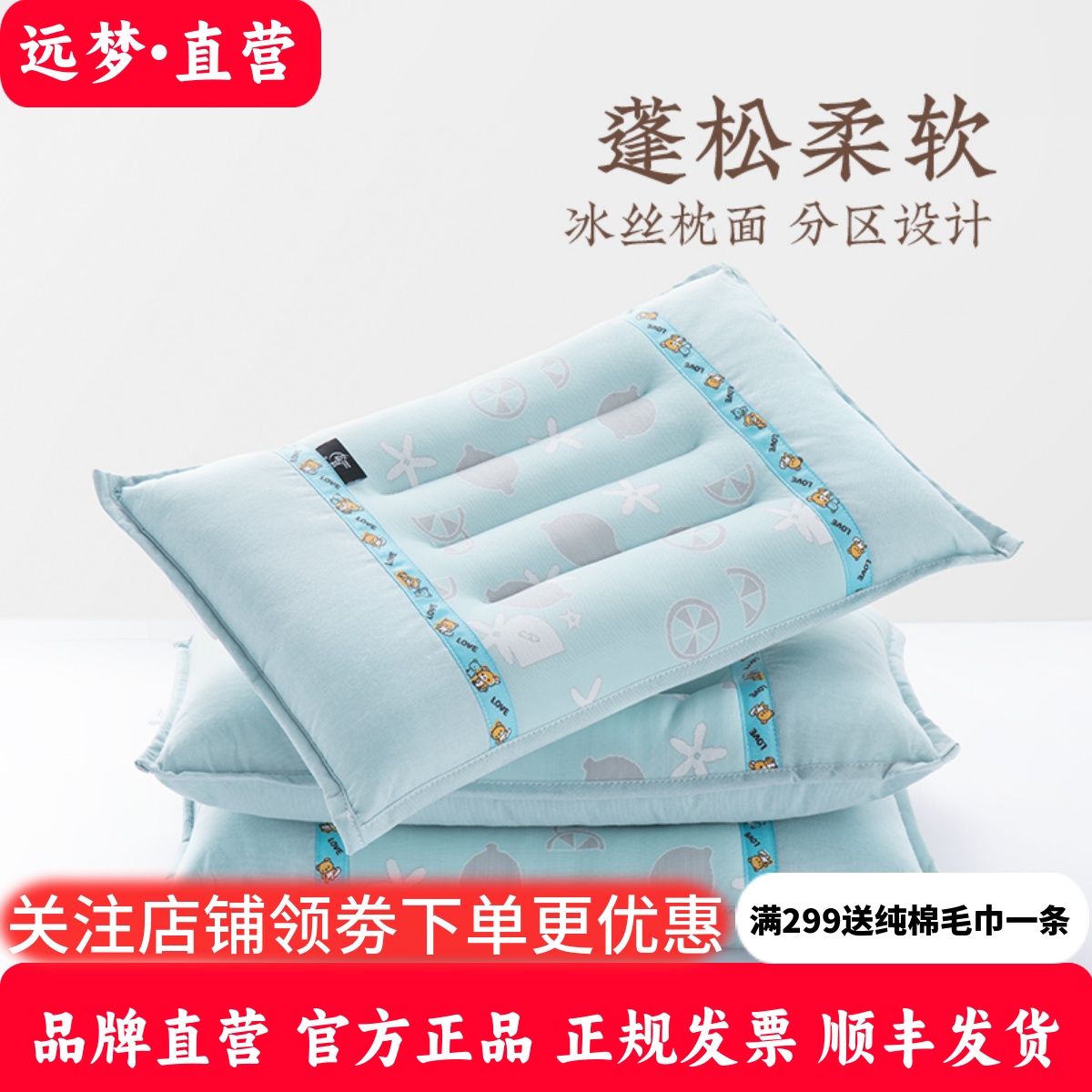 远梦儿童舒柔枕头婴幼儿夏季凉枕