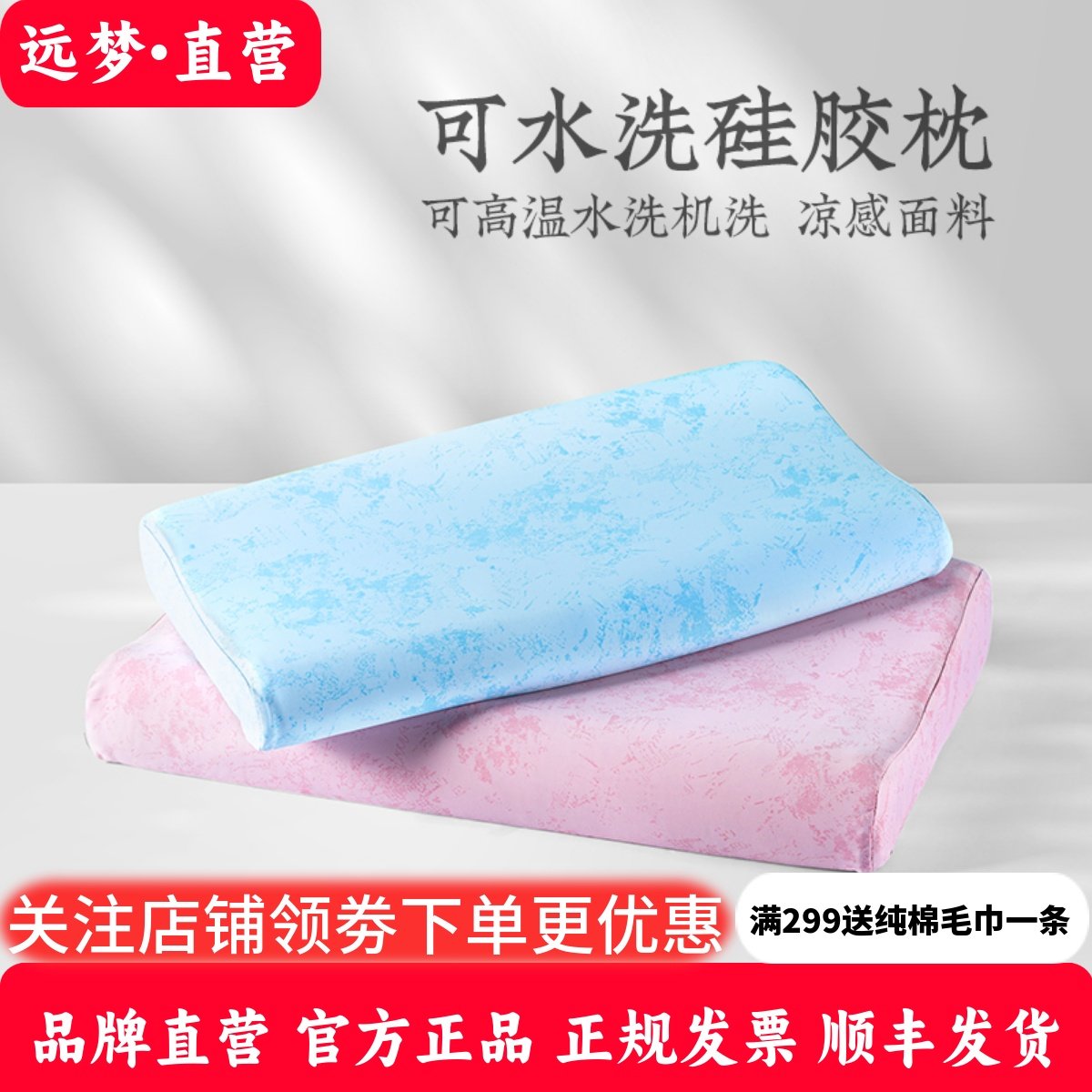 远梦可水洗硅胶舒适枕儿童记忆棉枕成人护颈椎枕学生宿舍枕头枕芯