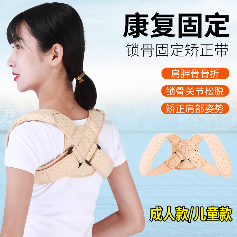 医用成人锁骨固定带大人肩胛骨骨折绑带8八字绷带驼背矫正带儿童