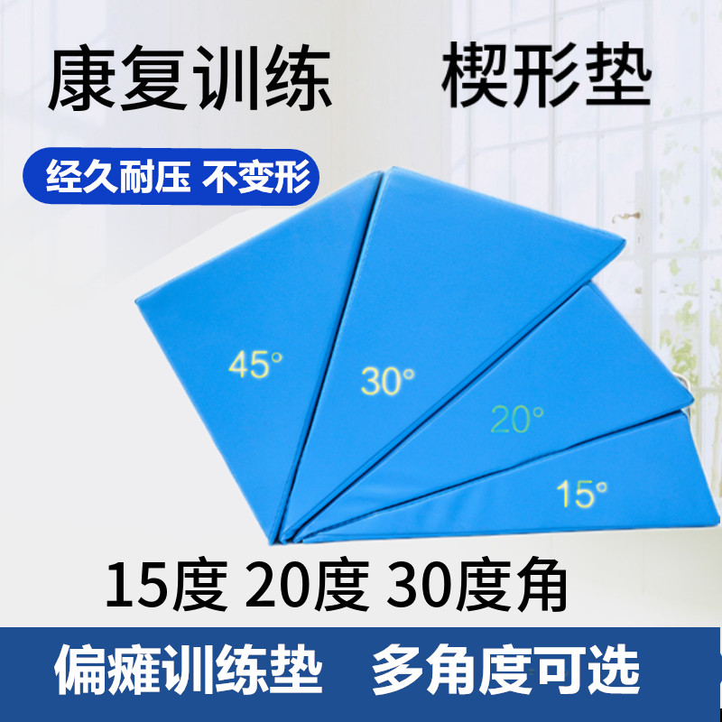 楔形垫三角垫斜坡垫儿童康复器材体位垫卧床老人靠背垫康复体位垫