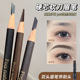 刀削式 砍刀眉笔防水防汗持久不掉色不晕染根根分明化妆师专用正品
