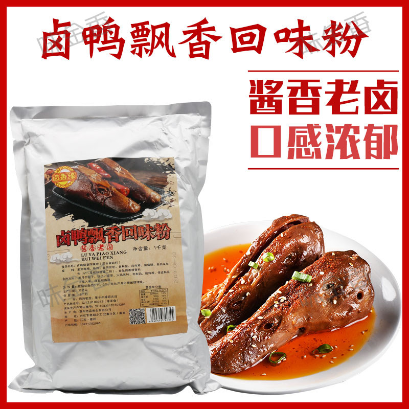 卤香缘卤鸭飘香回味粉武汉黑鸭回味王鸭脖专用麻辣熟食增香特香粉,粮油调味/速食/干货/烘焙,特色/复合食品添加剂,淘宝优惠券,粉丝福利购,淘宝优惠卷