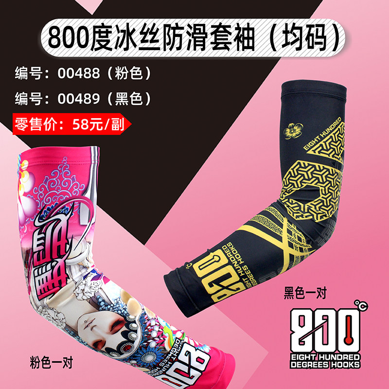 捌佰度800度钓鱼妩媚冰丝防滑袖套防嗮冰感防紫外线套袖护臂冰袖