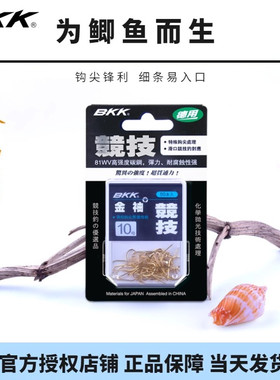 BKK黑金刚 细条鲫鱼钩黑袖白袖金袖赤袖钩平打有倒刺无刺正品钓钩