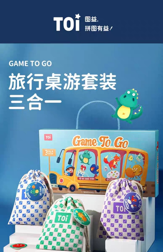 TOI旅行桌游三合一套装儿童益智启蒙亲子家庭互动益智玩具配对