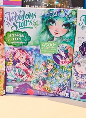 NebulousStars恩纳思 钻石贴画系列