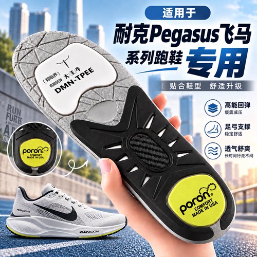 适用于耐克Pegasus飞马 36 38 39 40 41 42系列鞋垫nike运动鞋垫
