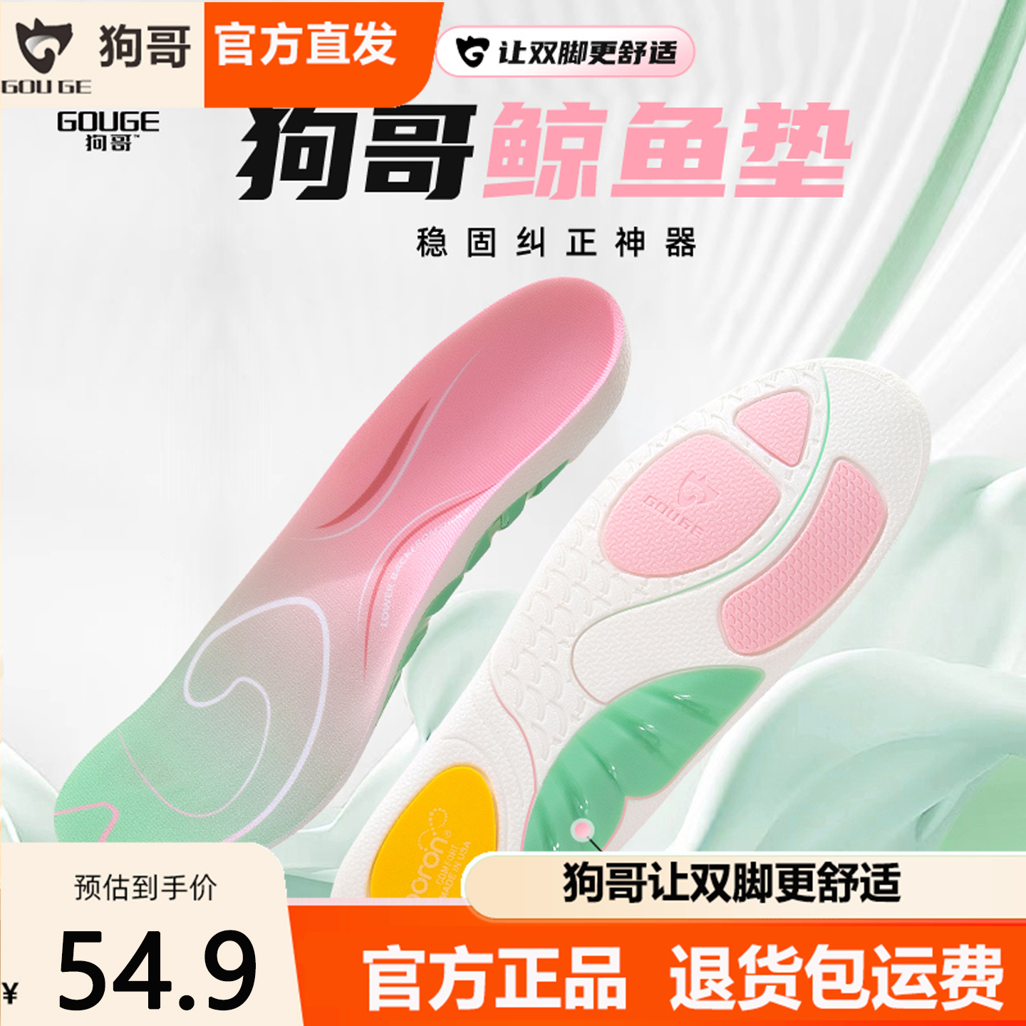 狗哥透气鲸鱼支撑缓震TPU鞋垫