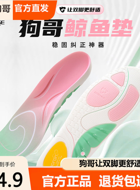 狗哥鲸鱼垫TPU足弓鞋垫支撑减震运动回弹缓震吸汗透气久站不累脚