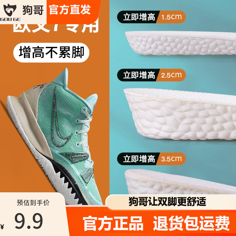 狗哥boost增高鞋垫爆米花欧文7男运动减震女内增垫加厚吸汗踩屎感