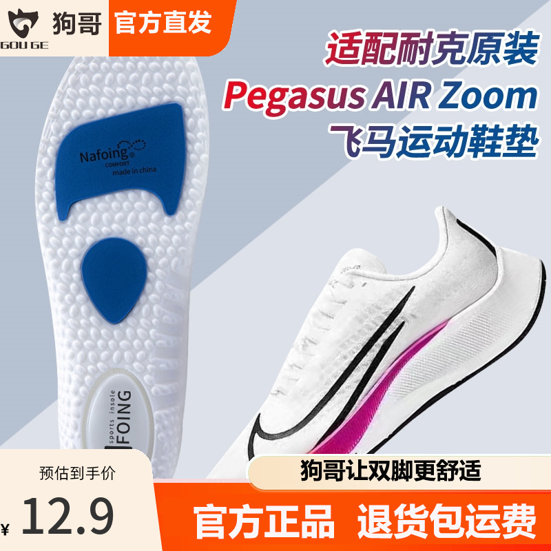 适用于耐克飞马36 37 38 39鞋垫男女zoom气垫nike38高弹专用运动