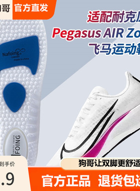 适用于耐克飞马36 37 38 39鞋垫男女zoom气垫nike38高弹专用运动