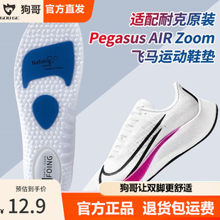 适用于耐克飞马36 37 38 39鞋垫男女zoom气垫nike38高弹专用运动