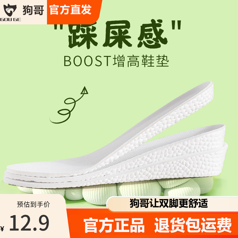 增高6厘米狗哥boost增高鞋垫爆米花男aj运动减震女加厚吸汗踩屎感