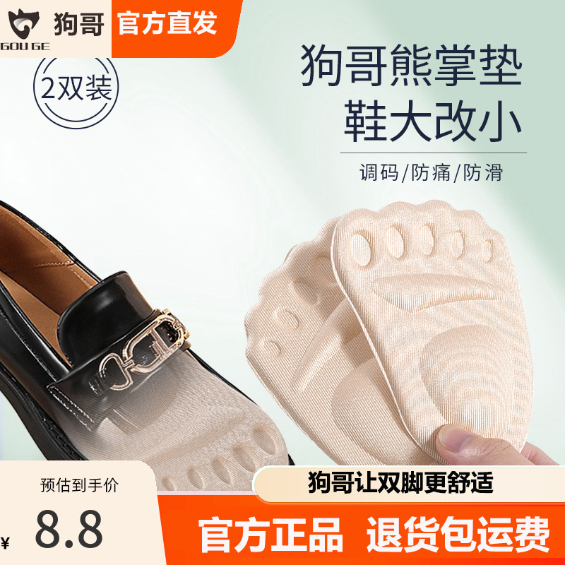 狗哥熊掌垫前脚掌垫半码垫鞋大改小神器高跟鞋不累脚女防痛防滑软