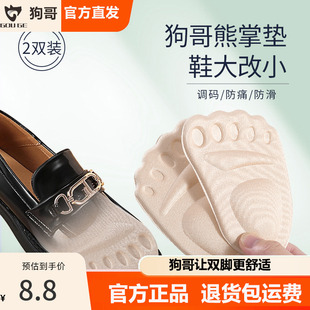 大改小神器高跟鞋 不累腳女防痛防滑軟 墊鞋 狗哥熊掌墊前腳掌墊半碼