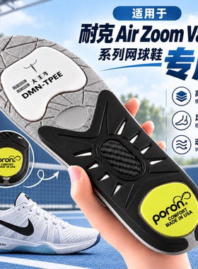 适用于耐克Air Zoom Vapor系列专用鞋垫适配nike网球足弓运动鞋垫