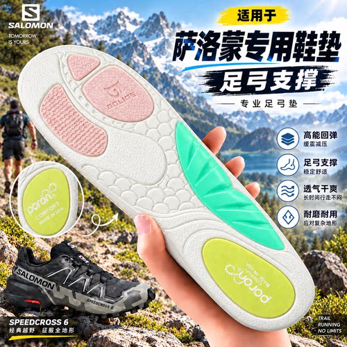 狗哥适配萨洛蒙鞋垫足弓支撑xt6quest男salomon女运动徒步登山垫