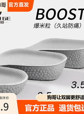 狗哥boost爆米花内增高鞋垫男透气女软踩屎感吸汗防臭增高半码垫