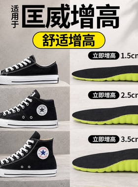 适配匡威Chuck 70 高帮帆布鞋增高鞋垫CONVERSE All Star隐形增高