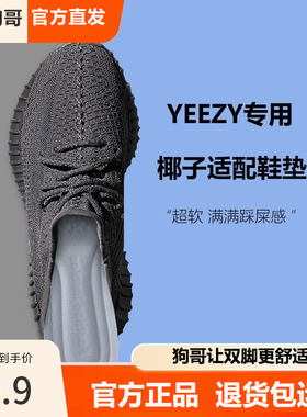 椰子350鞋垫原装专用yeezy专用踩屎感男女防臭大码48运动透气吸汗