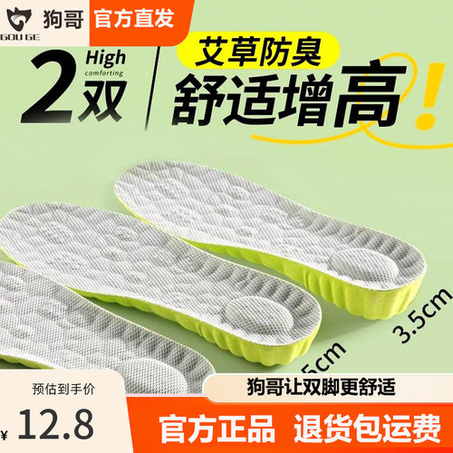 艾草防臭增高鞋垫狗哥满38减2