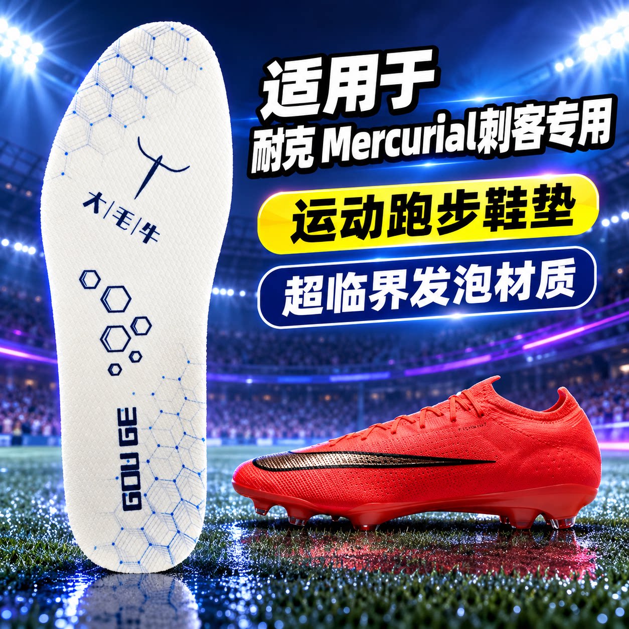 适配耐克Mercurial刺客10 11 12 13 14 15 16代足球鞋超临界鞋垫