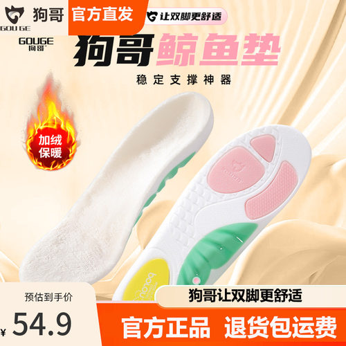 狗哥鲸鱼垫加绒保暖秋冬足弓支撑鞋垫扁平足矫正专用足外翻内八字