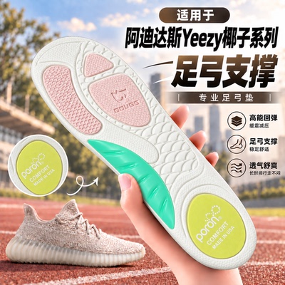 适配阿迪达斯Yeezy椰子350 700足弓支撑鞋垫adidas矫正久站不累