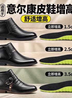 适用于意尔康增高鞋垫男款皮鞋增高鞋垫内增高隐形不累脚吸汗透气