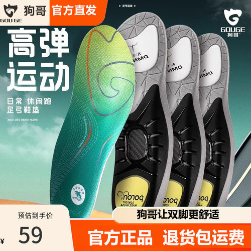狗哥鲸鱼垫专业运动鞋垫