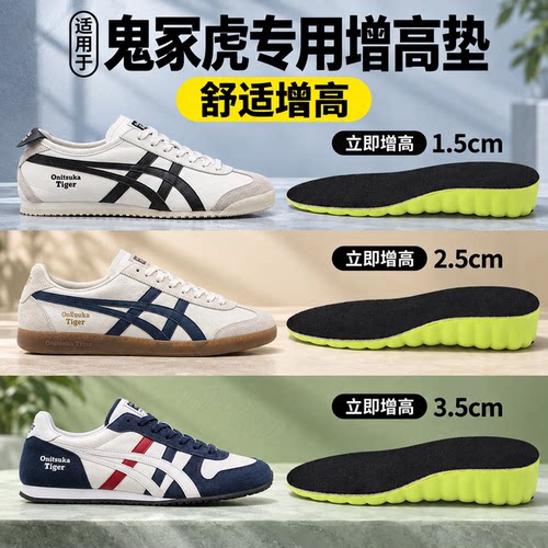 适用于Onitsuka Tiger鬼冢虎增高鞋垫透气内增高德训板鞋久站不累