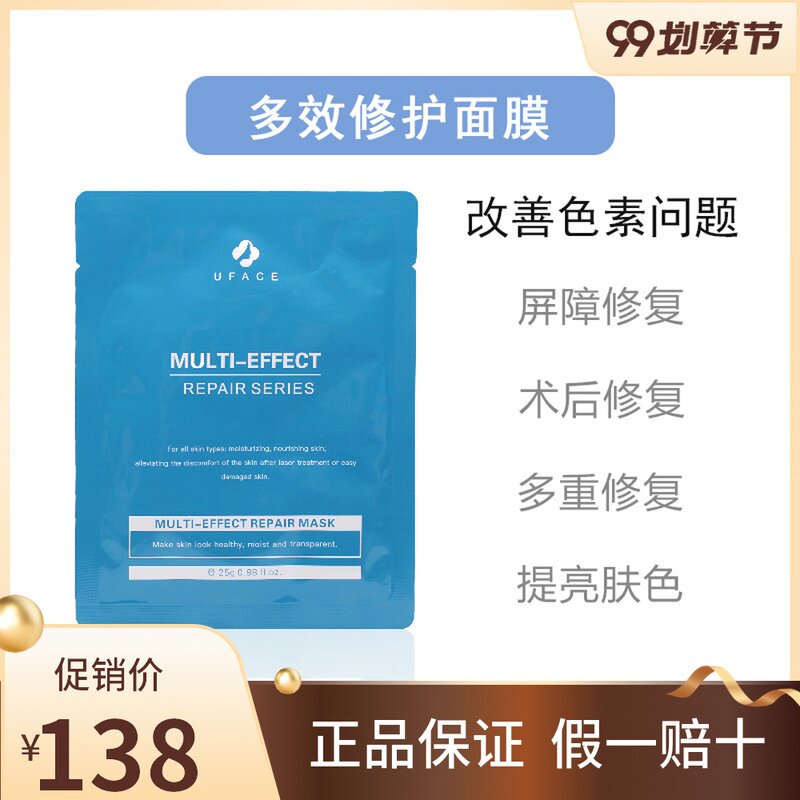 正品uface优斐斯多效修护系列多效修护修复面膜 6片/盒 多重修护