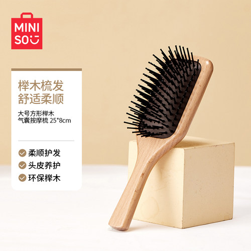 名创优品梳子方形榉木气垫梳