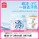 MINISO名创优品冷感湿巾湿纸巾冰感凉感酷爽户外清凉降温止汗运动