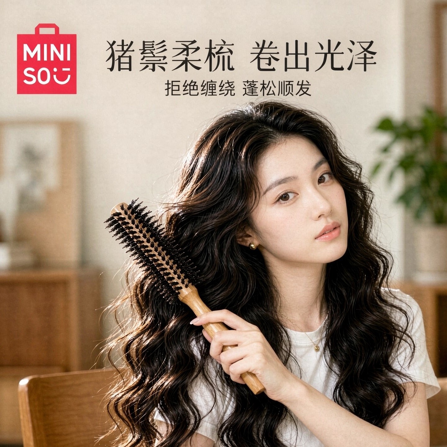 MINISO名创优品梳子猪鬃毛卷发梳图片