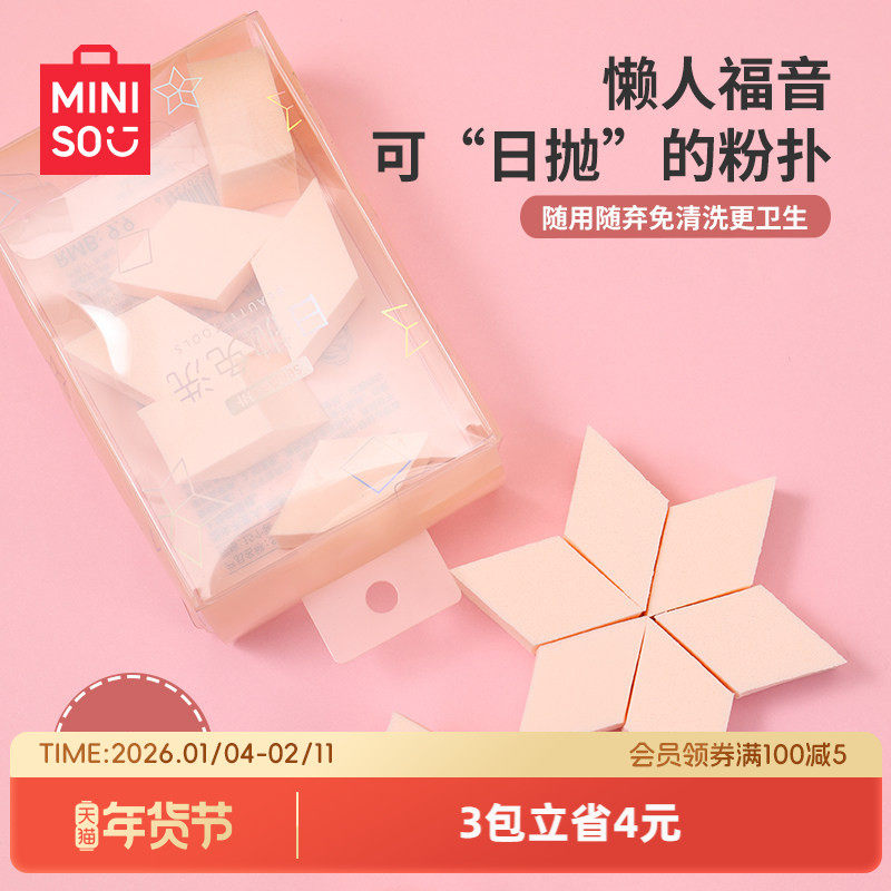 MINISO������Ʒһ���Է����޻��ǻ�ױ��ױ�����Էۺ�����ʪ���� 9.9Ԫ