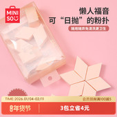 MINISO名创优品一次性粉扑棉花糖化妆美妆蛋不吃粉海绵块干湿两用