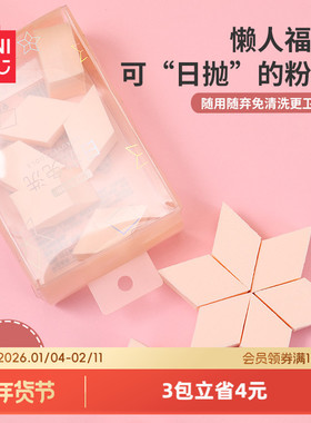 MINISO名创优品一次性粉扑棉花糖化妆美妆蛋不吃粉海绵块干湿两用