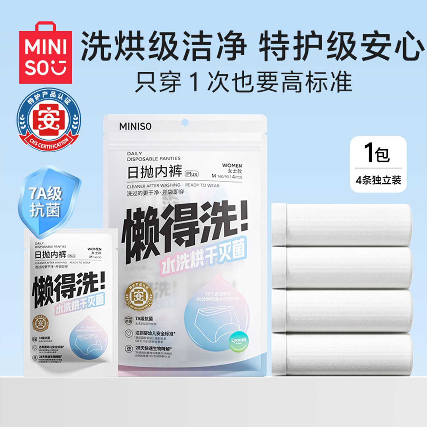 MINISO名创优品一次性内裤女款纯棉旅行男女士产妇月子免洗日抛裤