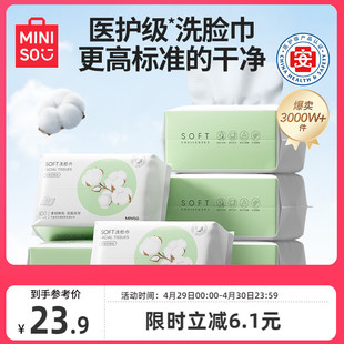 MINISO名创优品洗脸巾一次性纯擦脸棉柔巾洗面洁面巾官方旗舰店