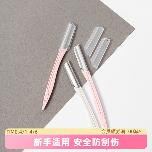 miniso专业时尚微距修眉刀