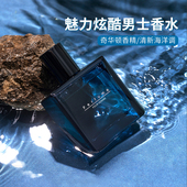 MINISO名创优品男士 香水魅力酷炫持久淡香清新自然香体香水正品