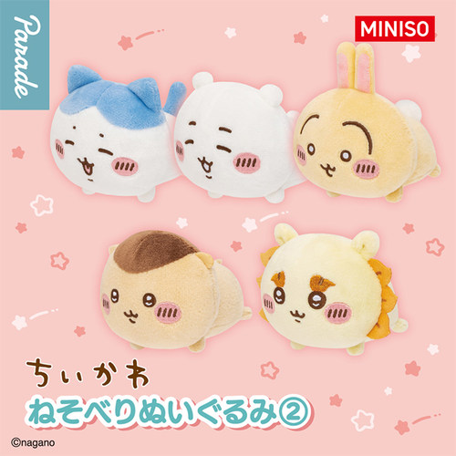 MINISO名创优品CHIIKAWA吉伊卡哇趴姿毛绒玩具2盲盒可爱公仔礼物